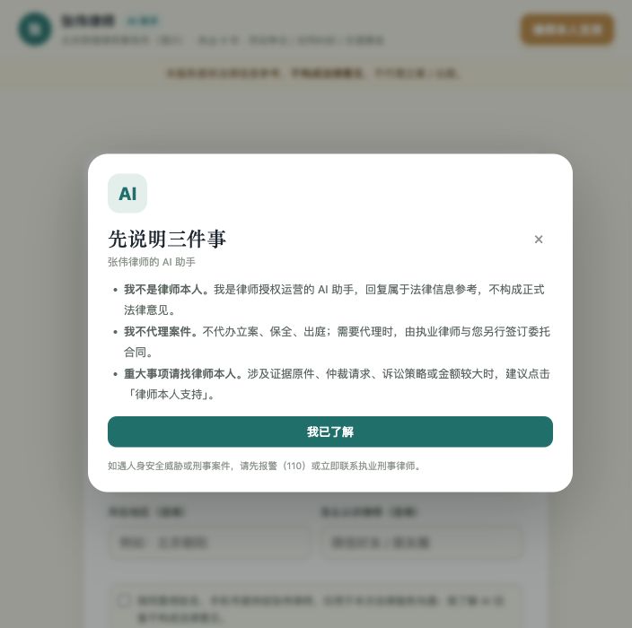 实际接待界面 · 虚构律师展示资料